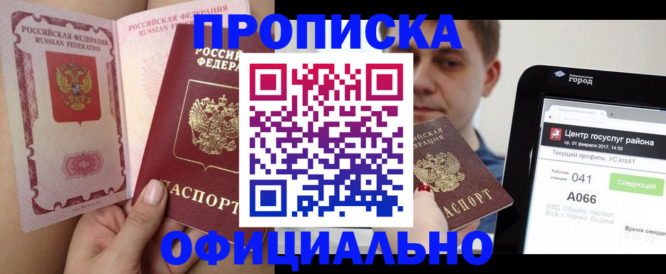 временная прописка в Елабуге